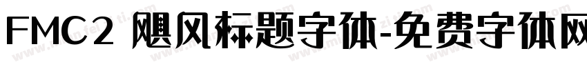FMC2 飓风标题字体字体转换